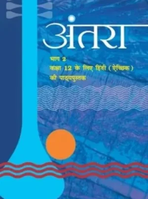 Antra Textbooks For Class-12 NCERT/CBSE