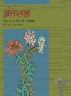 Antral - Textbook of Hindi Elective for Class - 11 Latest Edition as per NCERT/CBSE