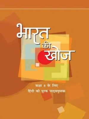 Bharat ki Khoj Textbook Of Hindi For Class VIII