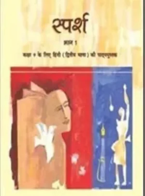 Sparsh - 2nd Language Hindi For Class - 9 - 957 2025-26 Edition