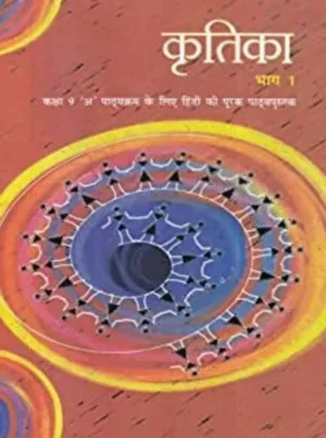 NCERT TEXTBOOK KRITIKA FOR CLASS- 9TH -956 2025-26 Edition