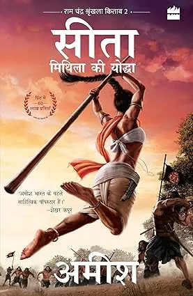 Sita - Mithila Ki Yoddha (Sita-Warrior of Mithila)